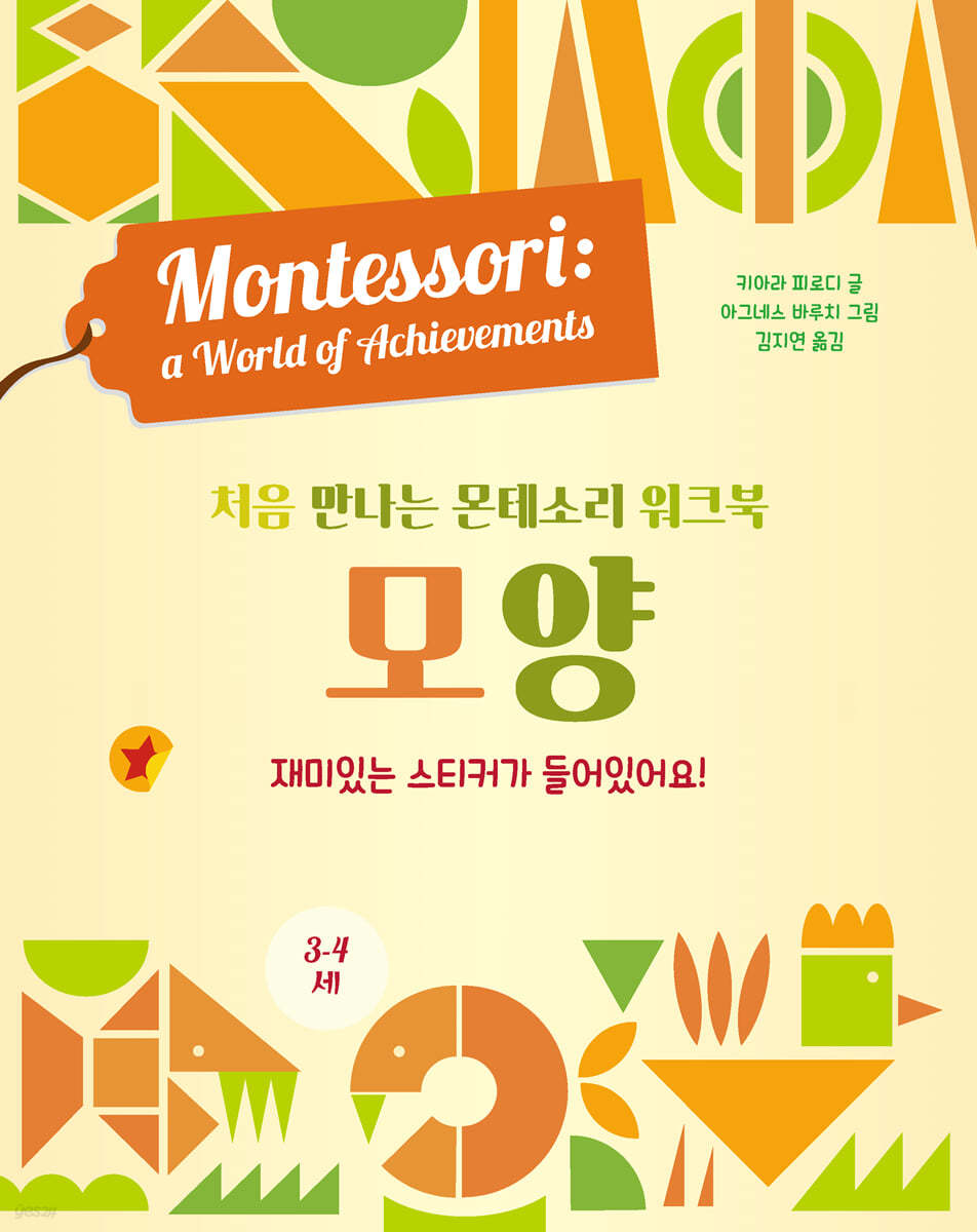 처음 만나는 몬테소리 워크북 모양