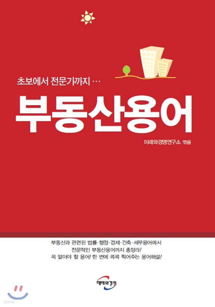 부동산용어