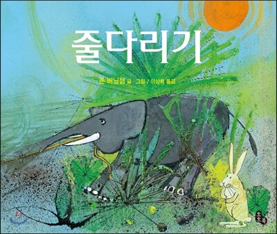 줄다리기