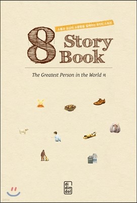 8 Story Book The Greatest Person in the World