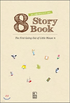 8 Story Book The First Going Out of Little Mouse