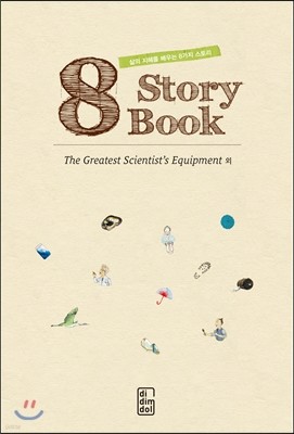 8 Story Book The Greatest Scientist's Equipment