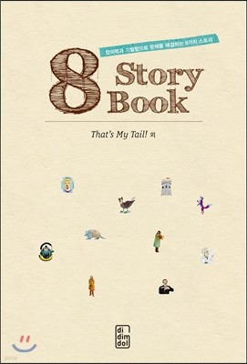 8 Story Book That's My Tail!