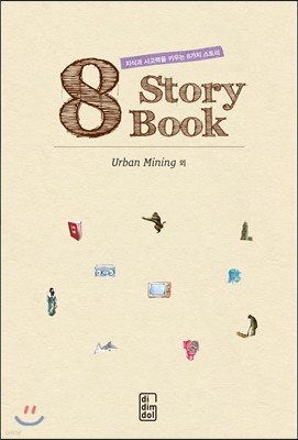 8 Story Book Urban Mining