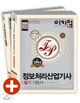 2014 이기적 in 정보처리산업기사 필기 기본서