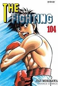  ȭ ( , THE FIGHTING) 1-104 (102,103,104 å) -ƽý-