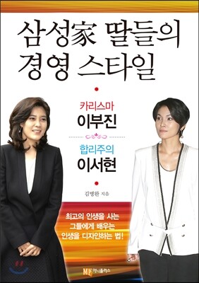 삼성家 딸들의 경영 스타일