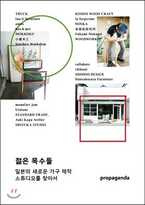젊은 목수들