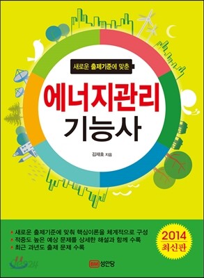 에너지관리 기능사
