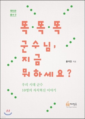 똑똑똑 군수님, 지금 뭐하세요?