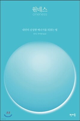 원네스 Oneness