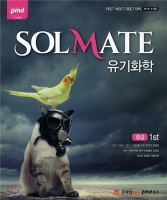 Solmate 유기화학 중급 1st