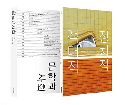 문학과 사회 136호 - 2021.겨울 (본책+하이픈) 