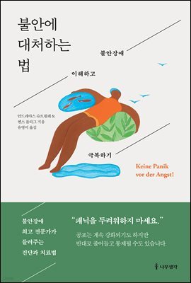 [대여] 불안에 대처하는 법