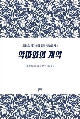 [대여] 악마와의 계약