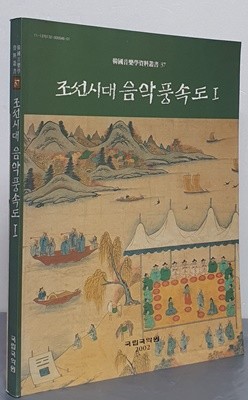 조선시대 음악풍속도 1