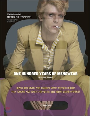 멘즈 웨어 100년 표지