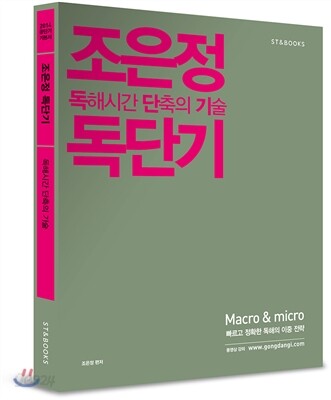 2014 조은정 독단기