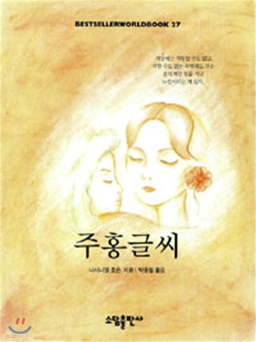 주홍글씨