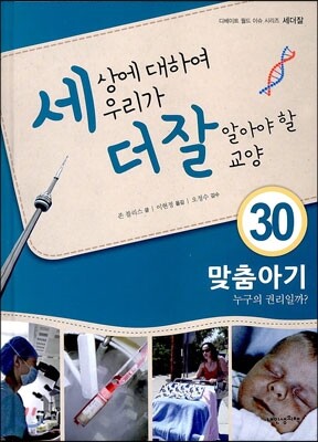 세상에 대하여 우리가 더 잘 알아야 할 교양 30