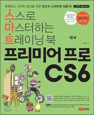 프리미어 프로 CS6