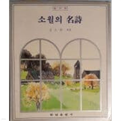 소월의 명시[양장/1985초판/케이스포함]