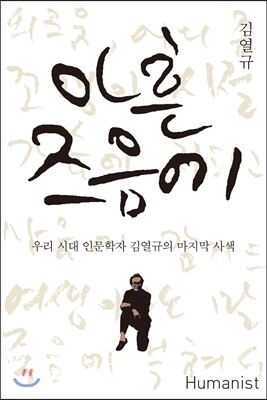 아흔 즈음에