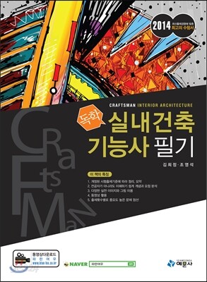 2014 독학 실내건축 기능사 필기