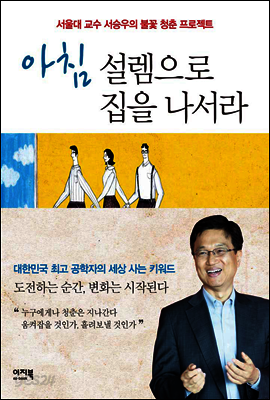 아침 설렘으로 집을 나서라