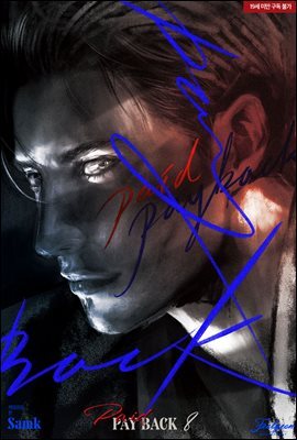 [BL] 페이드 페이백(PAID PAYBACK) 2 (완결)