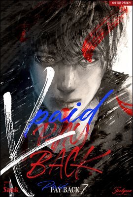 [BL] 페이드 페이백(PAID PAYBACK) 1