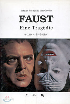 FAUST : 파우스트