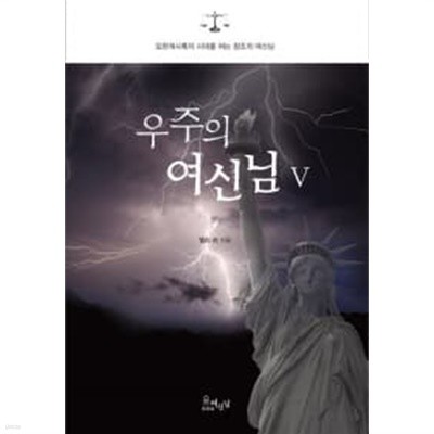 우주의 여신님 5★