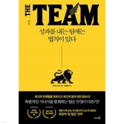 더 팀 The Team