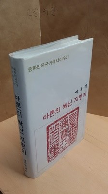 아론의 싹난 지팡이(중화민국 국가메시아수기)