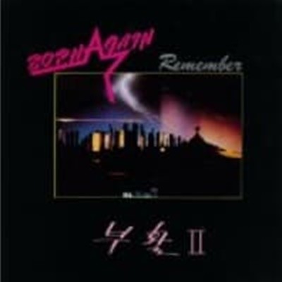 부활 / 2집 - Born Again - Remember (LP Miniature) (희귀)