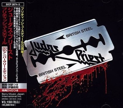 Judas Priest - British Steel (30주년반 CD+DVD/일본반/미개봉신품]