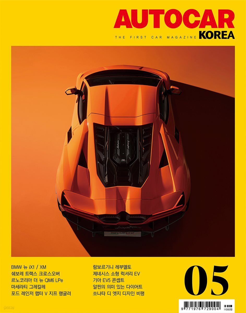오토카 코리아 AUTOCAR KOREA 2023년 5월