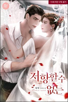 저항할 수 없는