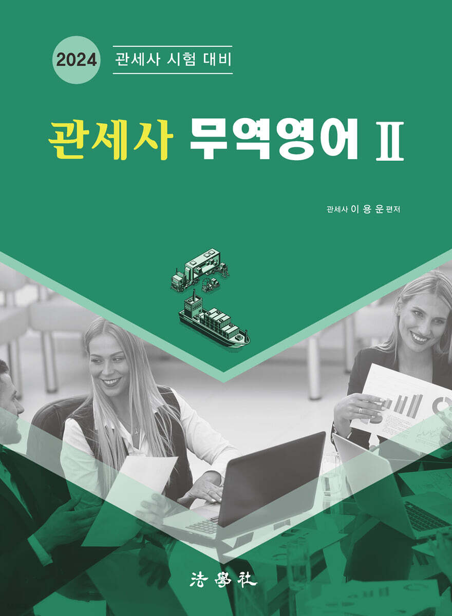 관세사 무역영어 2