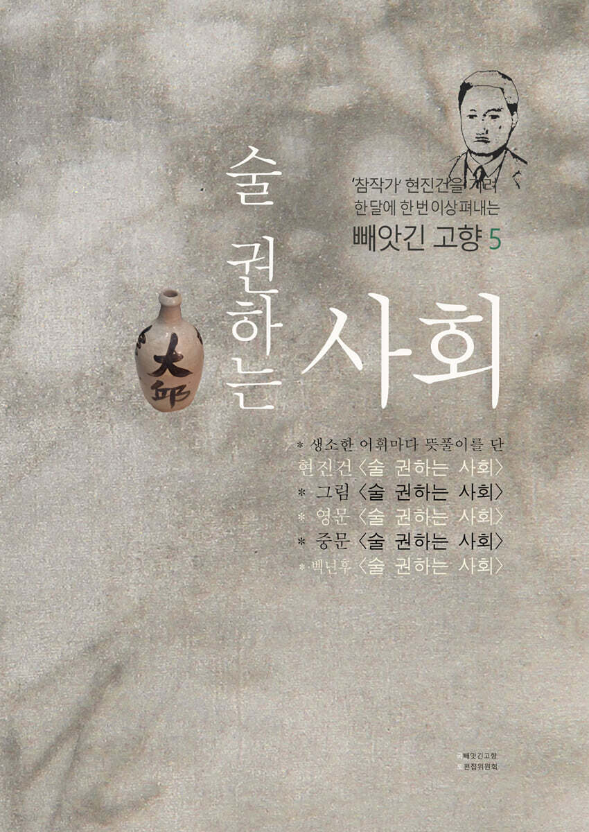 술 권하는 사회