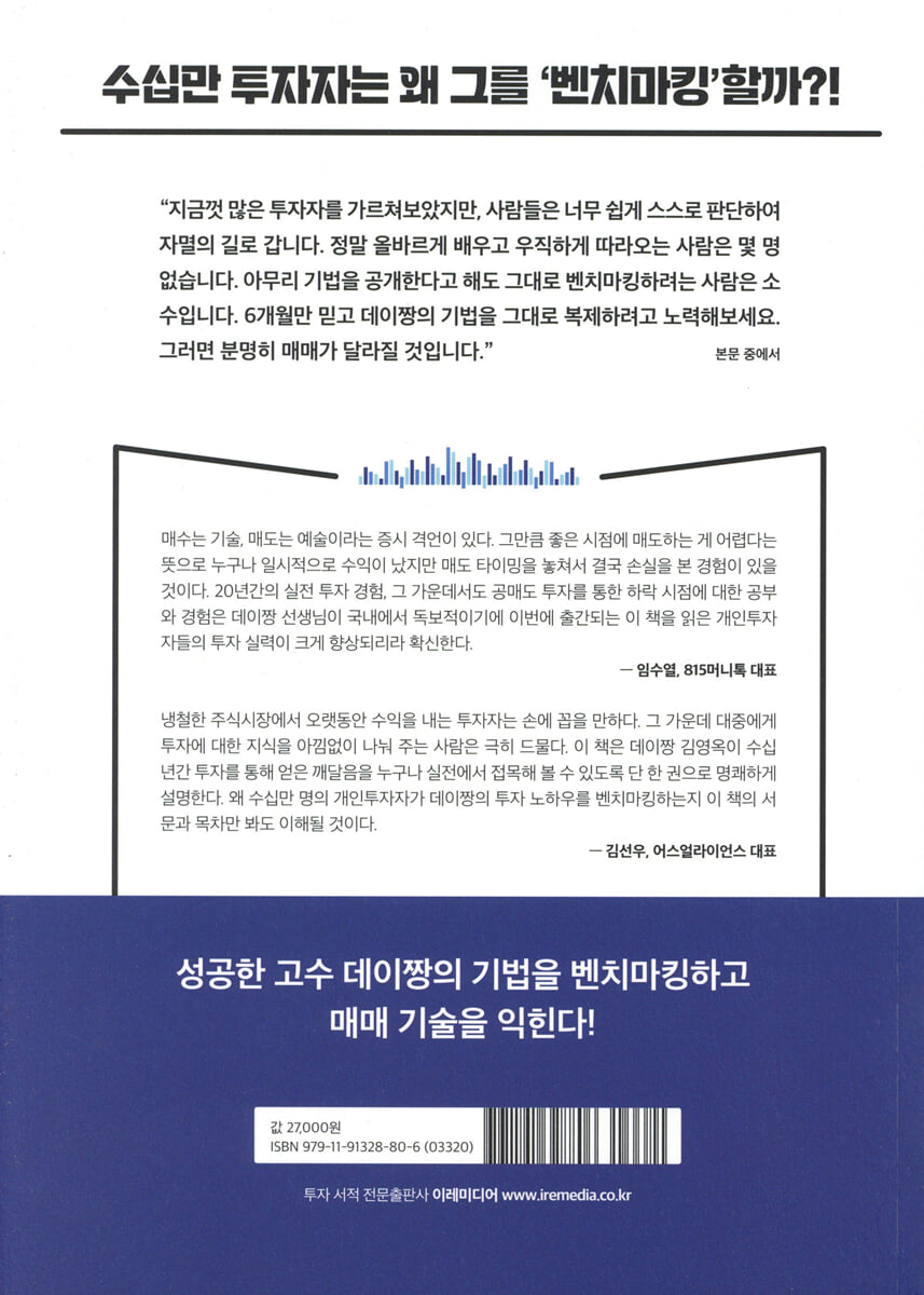 실전 매수매도 기법 | 김영옥 | 이레미디어 - 예스24