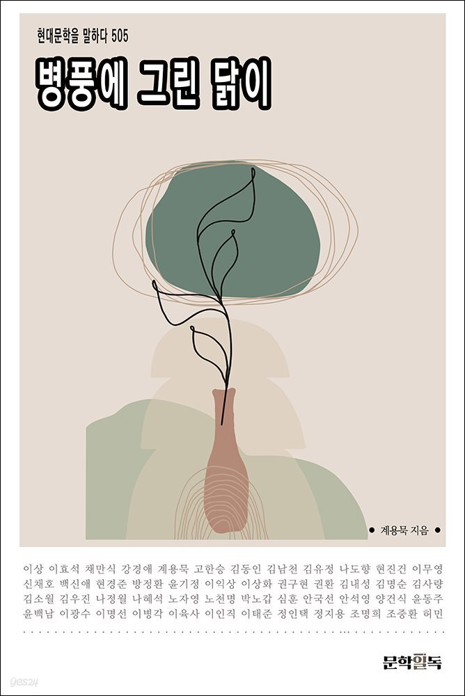 병풍에 그린 닭이