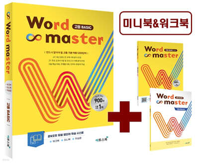 帶 Word Master   Basic