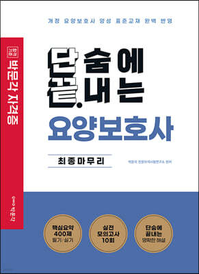 단끝 요양보호사 최종마무리