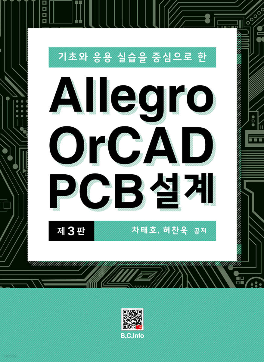 Allegro OrCAD PCB 설계