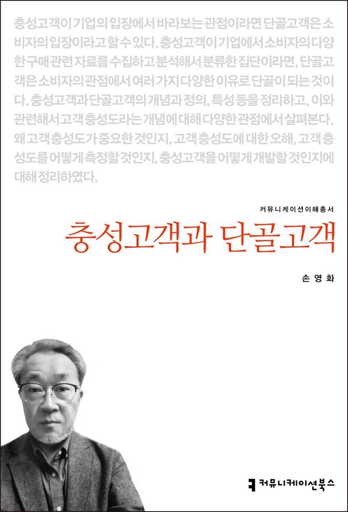 충성고객과 단골고객