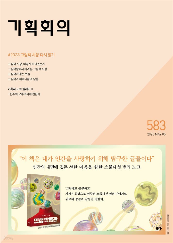 기획회의 583호