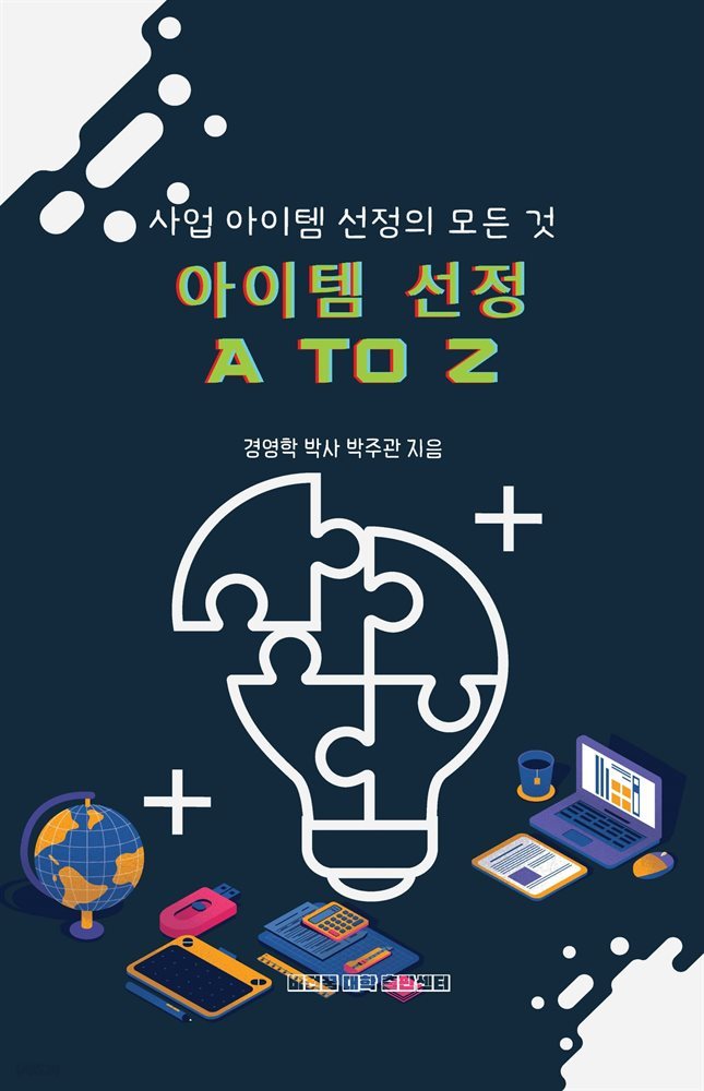 아이템선정 A to Z