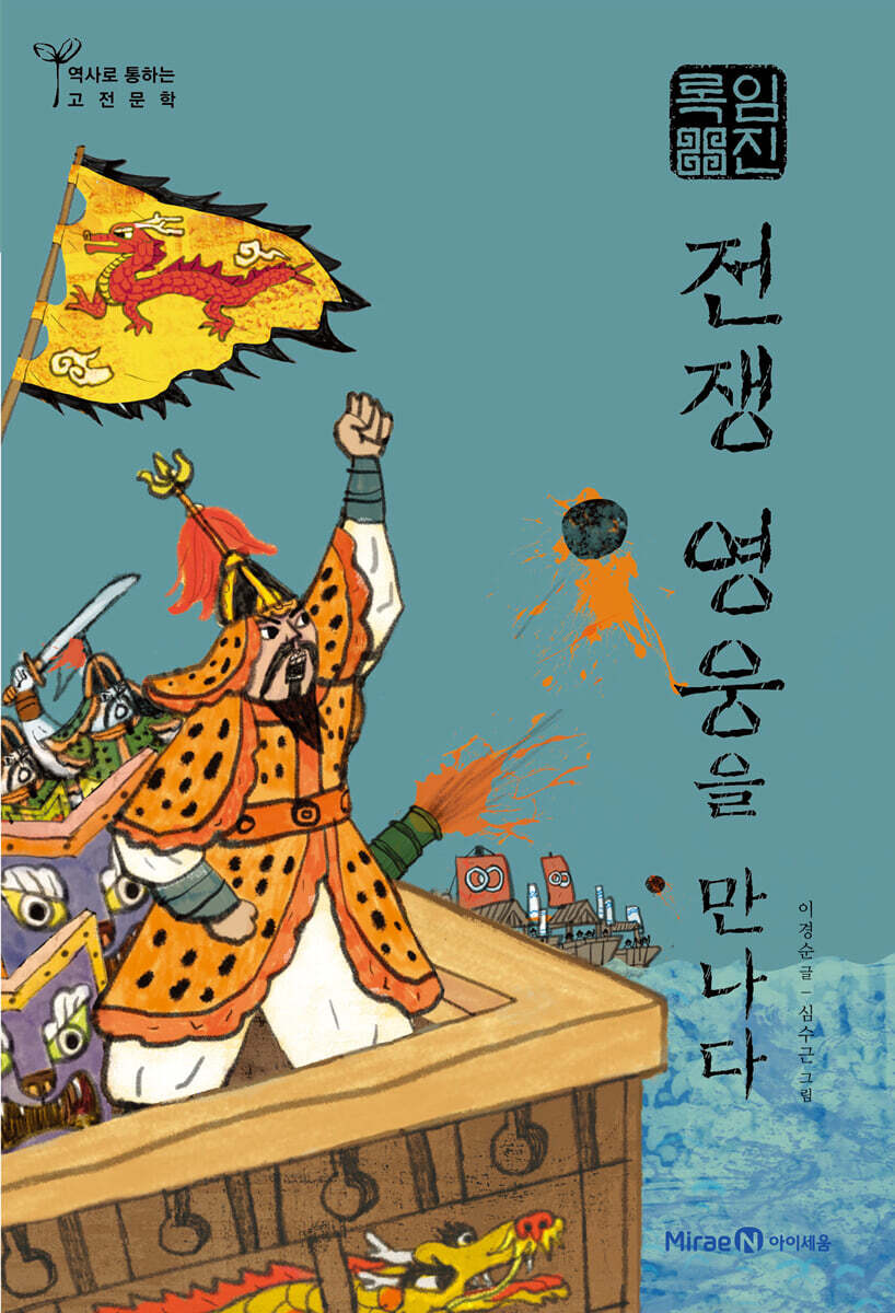 임진록
